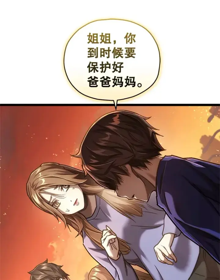 《不灭玩家的轮回》6.怪物来袭图129