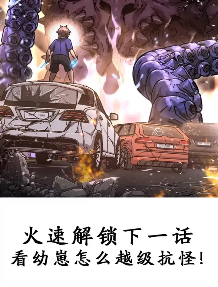 《不灭玩家的轮回》6.怪物来袭图143