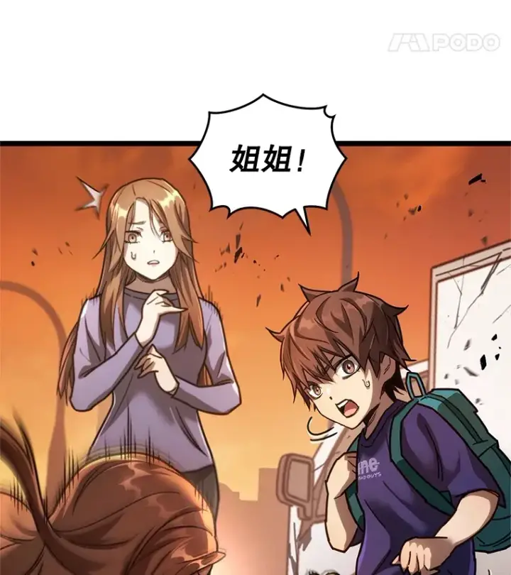 《不灭玩家的轮回》6.怪物来袭图36