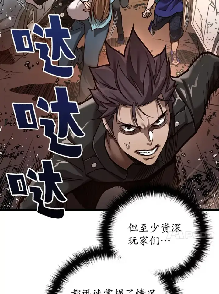 《不灭玩家的轮回》6.怪物来袭图49