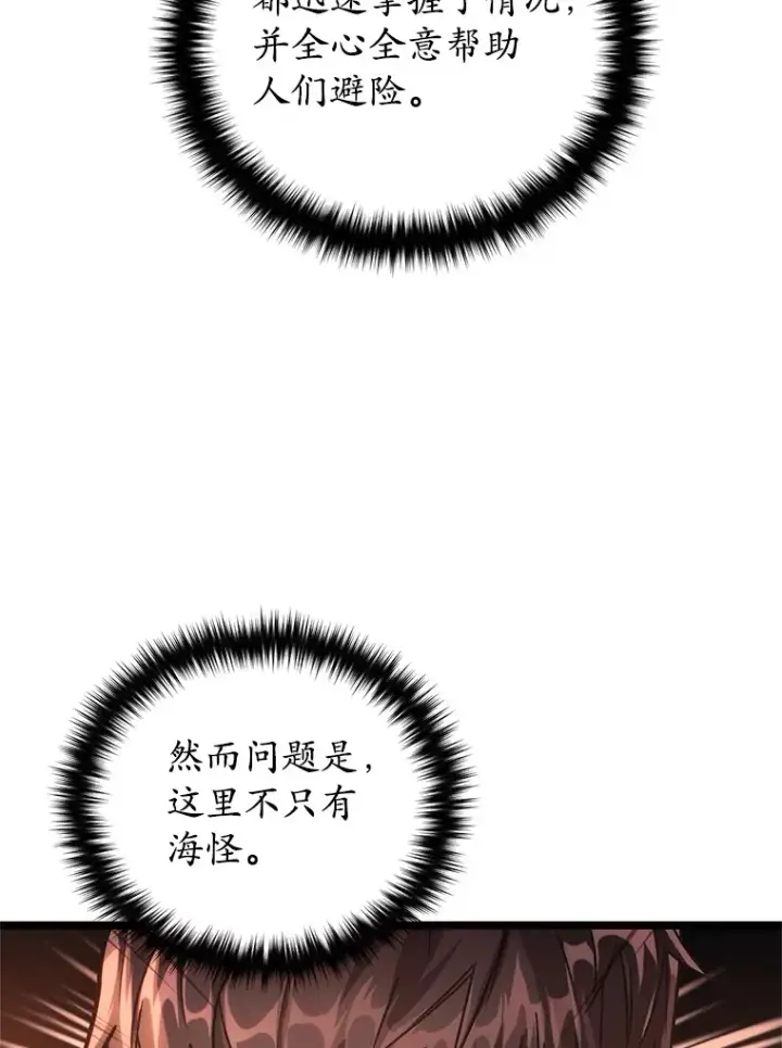 《不灭玩家的轮回》6.怪物来袭图50
