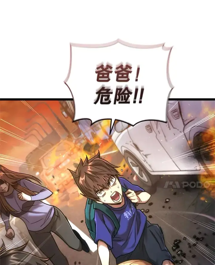 《不灭玩家的轮回》6.怪物来袭图95
