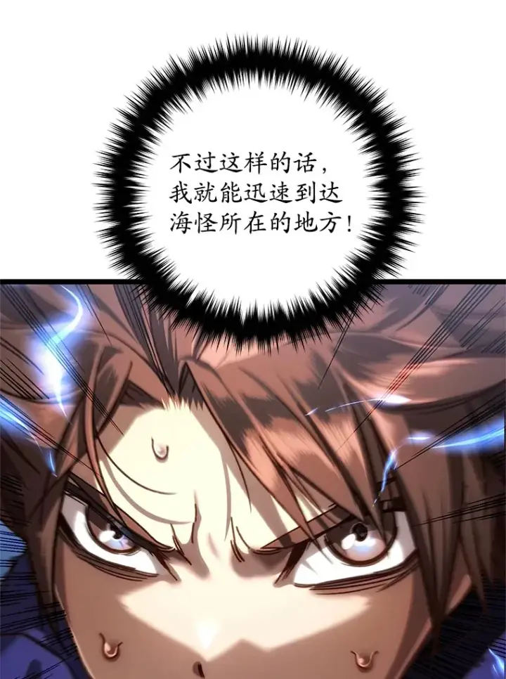 《不灭玩家的轮回》7.迎击海怪图13
