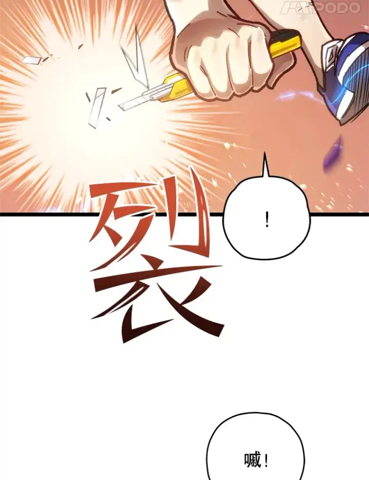 《不灭玩家的轮回》7.迎击海怪图88