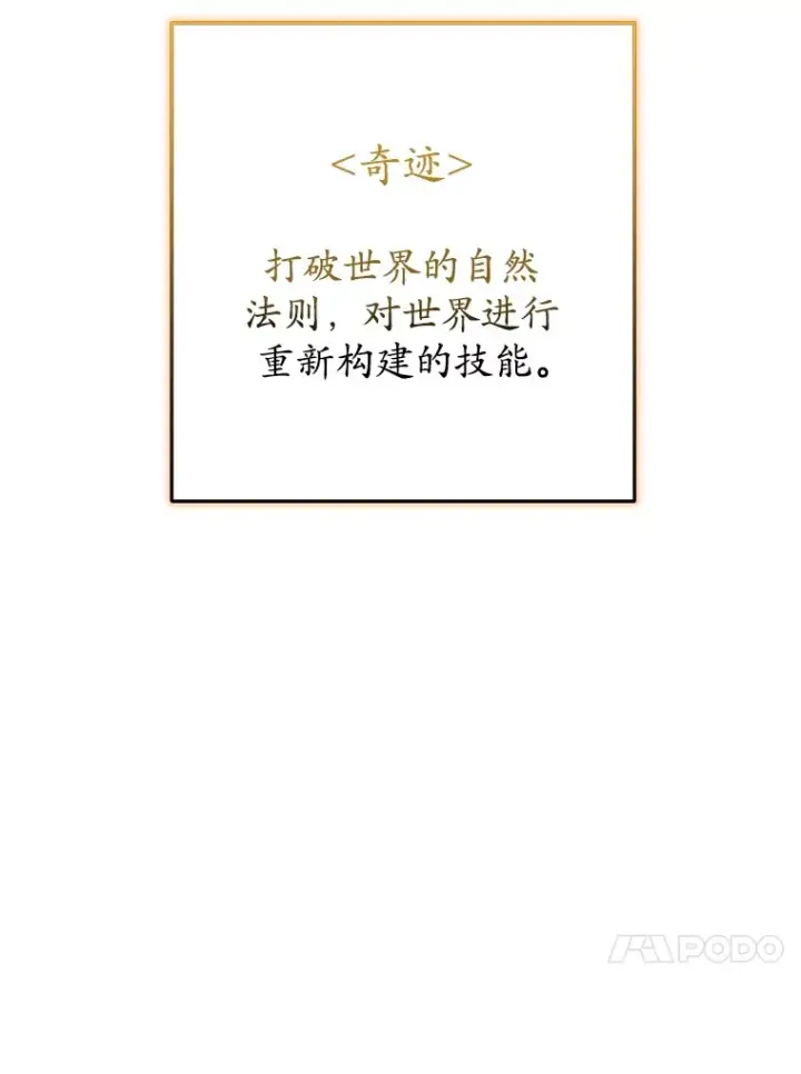 《不灭玩家的轮回》8.奇迹图105