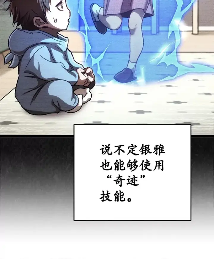 《不灭玩家的轮回》8.奇迹图111