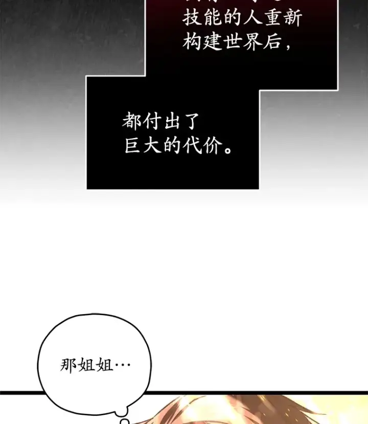 《不灭玩家的轮回》8.奇迹图120