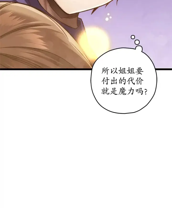 《不灭玩家的轮回》8.奇迹图131