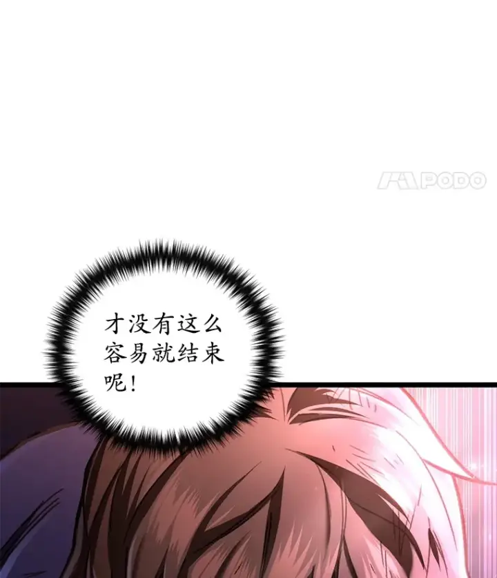 《不灭玩家的轮回》8.奇迹图78