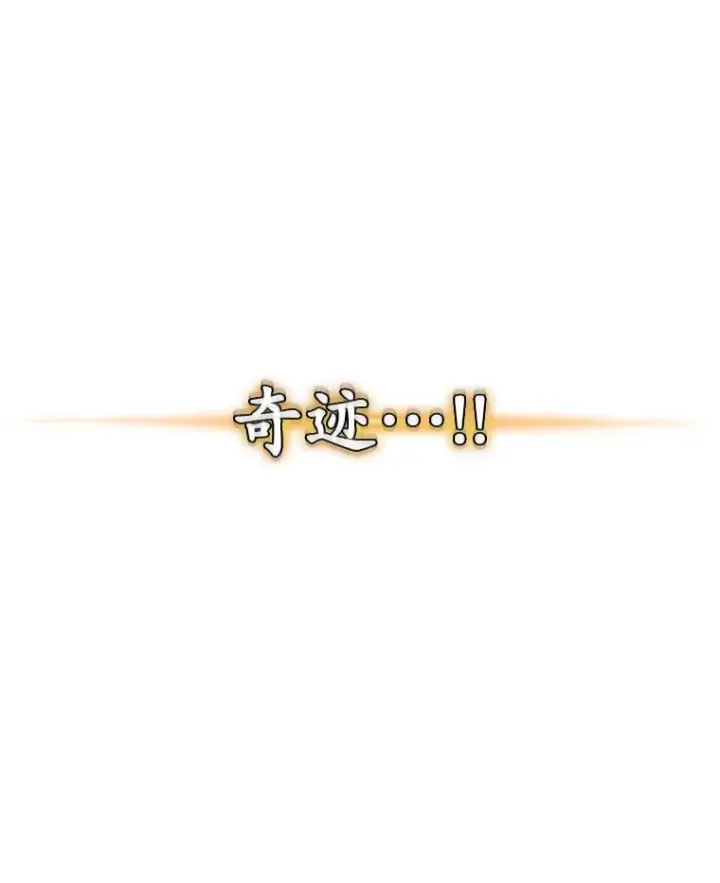 《不灭玩家的轮回》8.奇迹图89