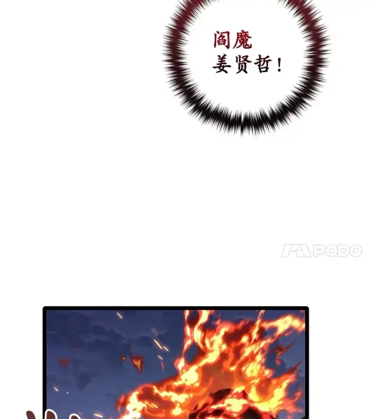 《不灭玩家的轮回》9.阎魔出现图111