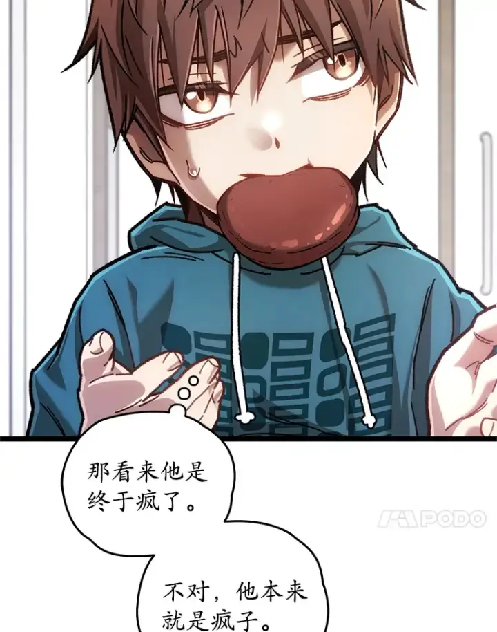《不灭玩家的轮回》11.住院图100