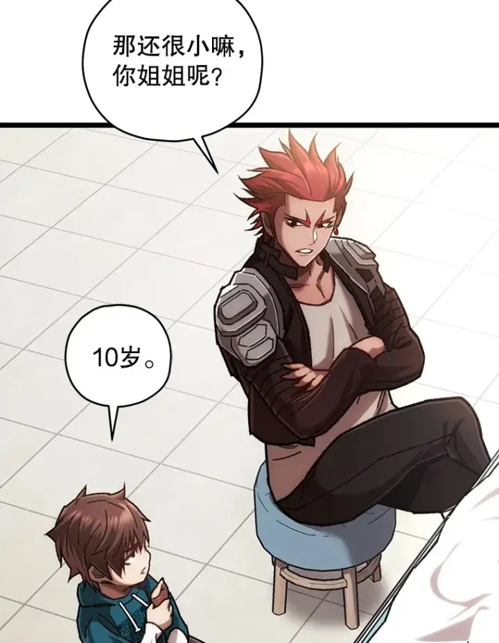 《不灭玩家的轮回》11.住院图105