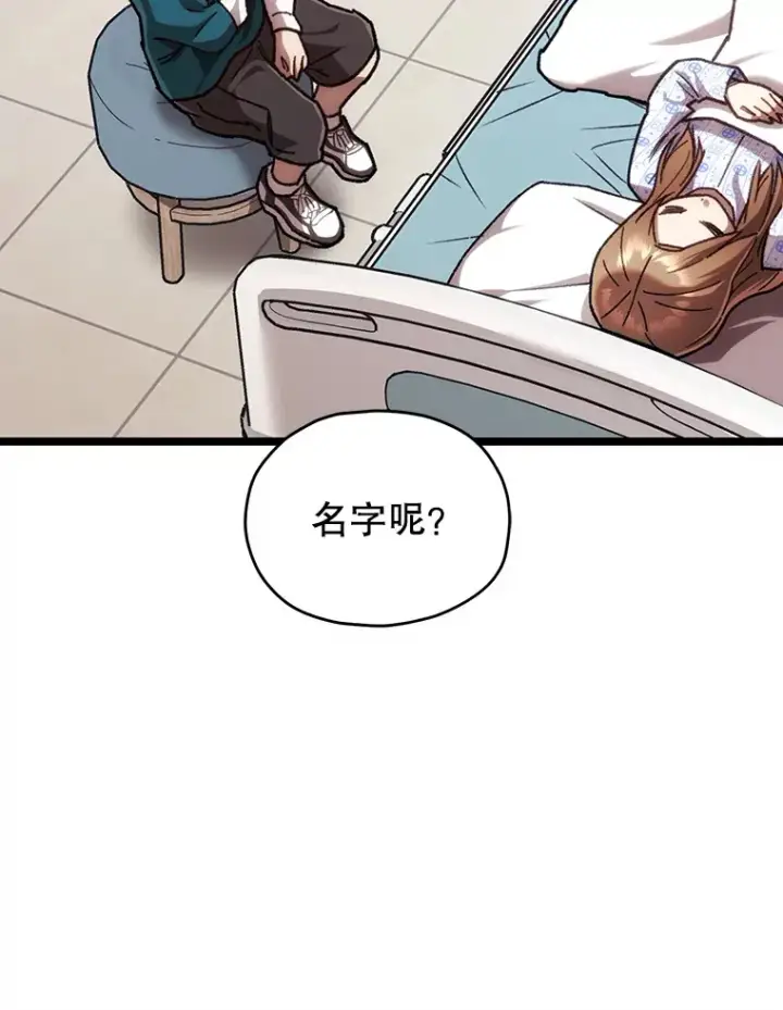 《不灭玩家的轮回》11.住院图106