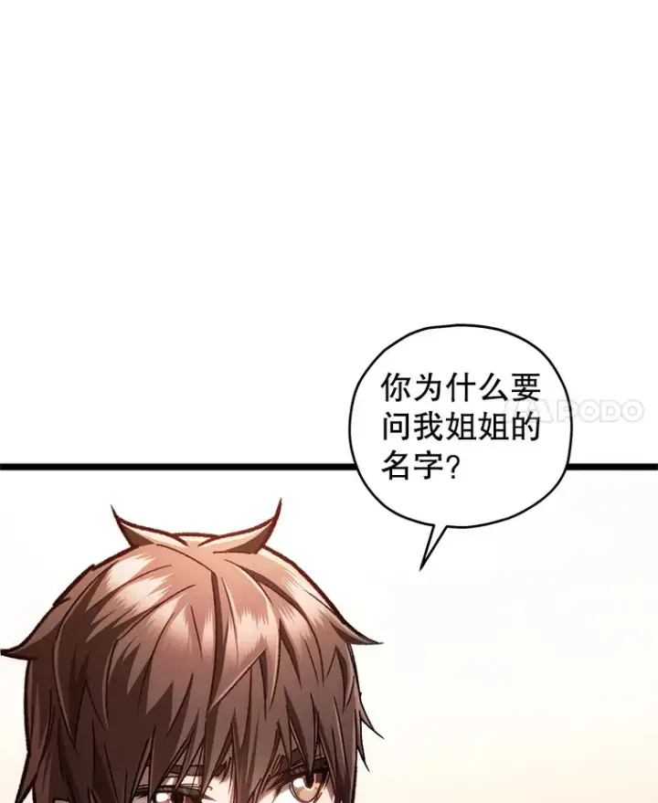 《不灭玩家的轮回》11.住院图107