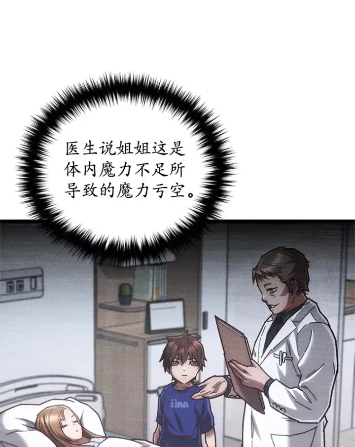 《不灭玩家的轮回》11.住院图11