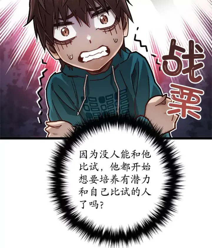 《不灭玩家的轮回》11.住院图116