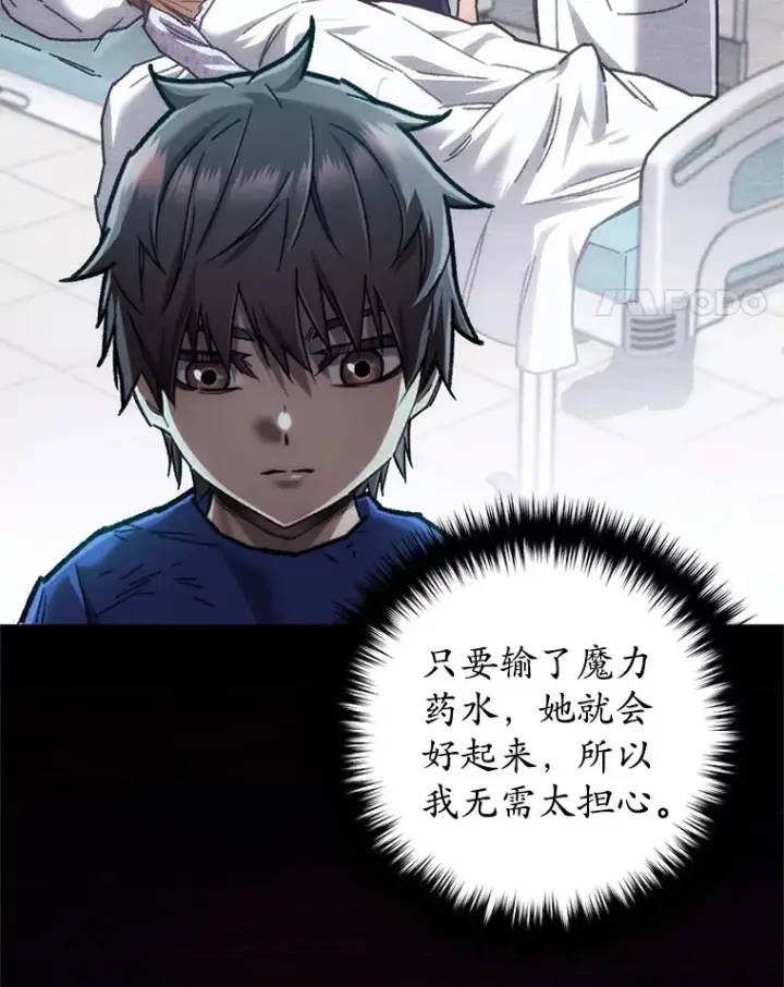 《不灭玩家的轮回》11.住院图12