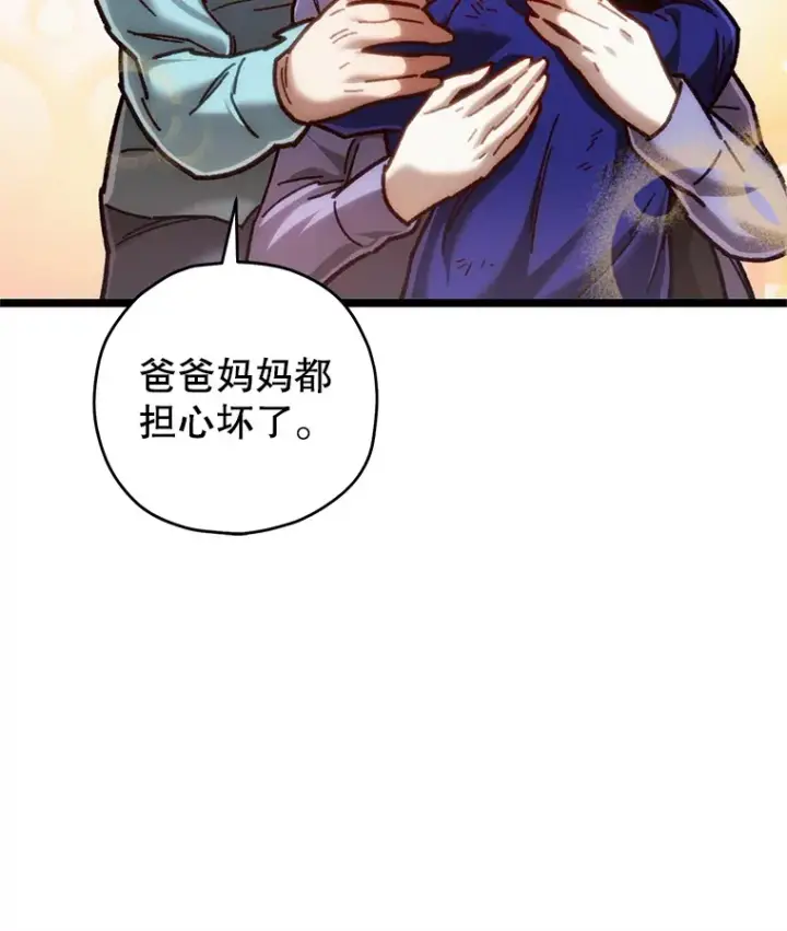 《不灭玩家的轮回》11.住院图68