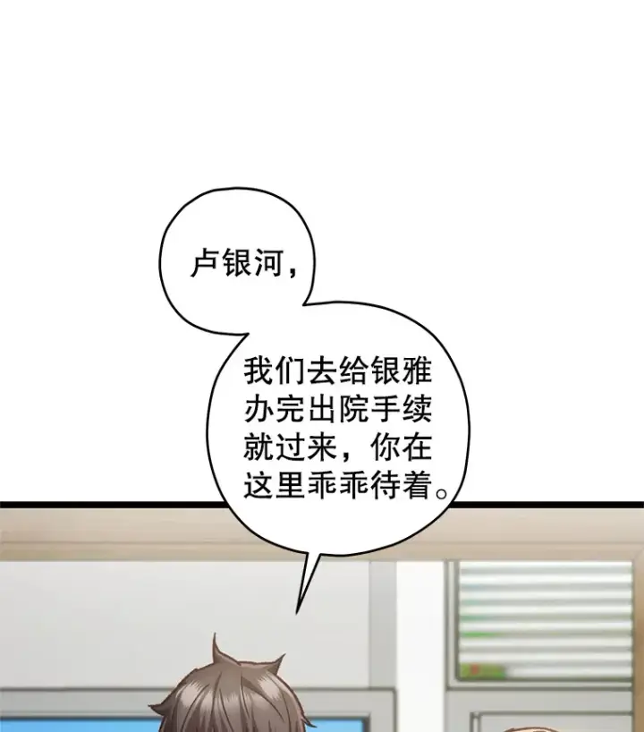 《不灭玩家的轮回》11.住院图74