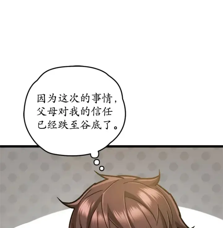 《不灭玩家的轮回》11.住院图78