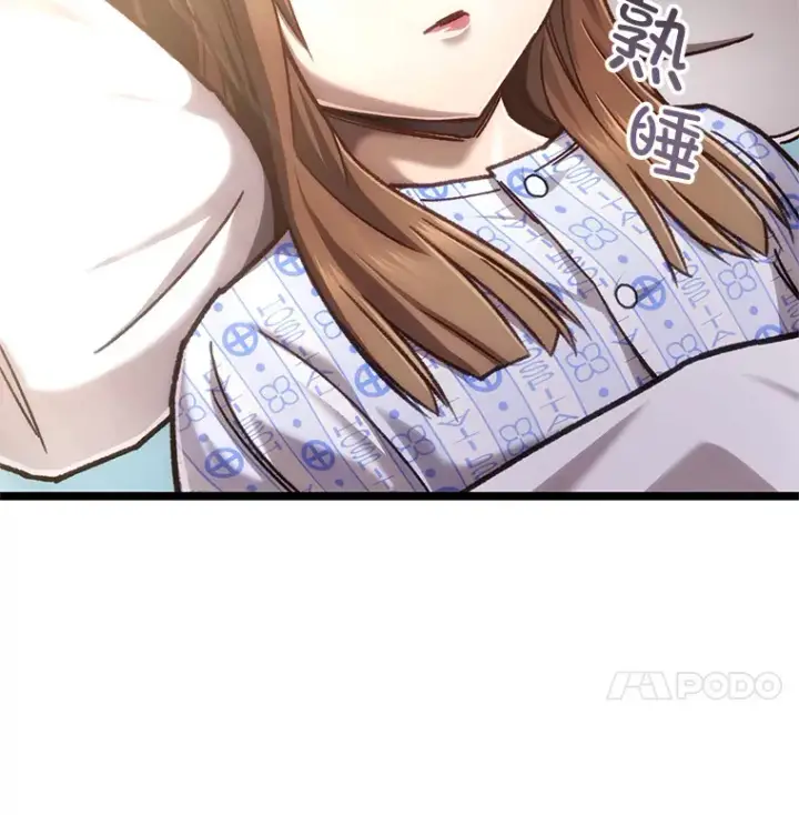 《不灭玩家的轮回》11.住院图81