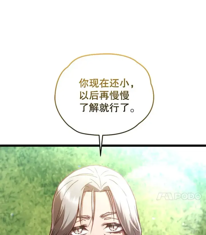 《不灭玩家的轮回》12.见到奶奶图110