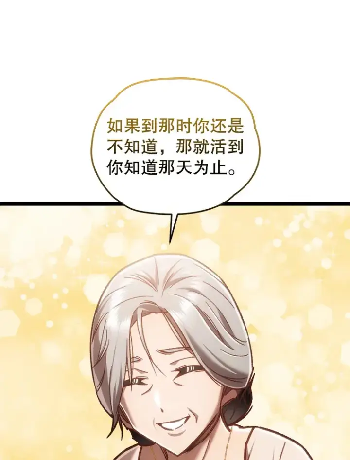 《不灭玩家的轮回》12.见到奶奶图115