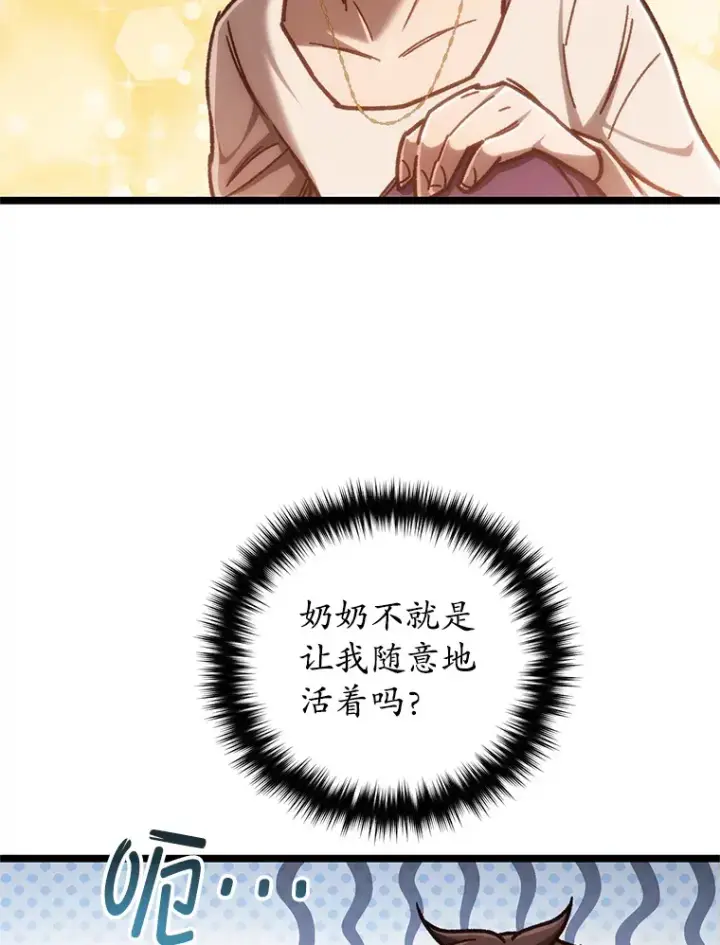《不灭玩家的轮回》12.见到奶奶图116