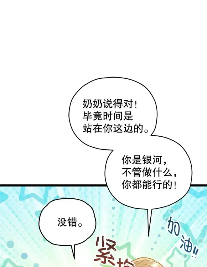 《不灭玩家的轮回》12.见到奶奶图118