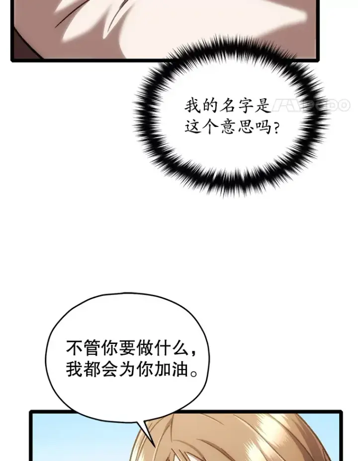 《不灭玩家的轮回》12.见到奶奶图121