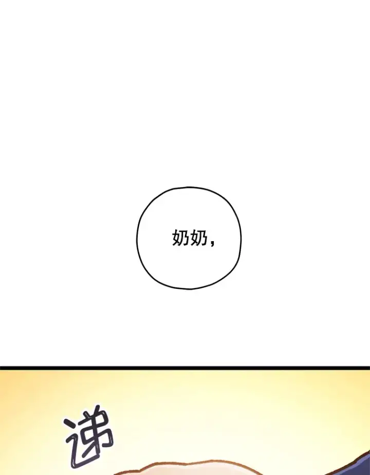 《不灭玩家的轮回》12.见到奶奶图131