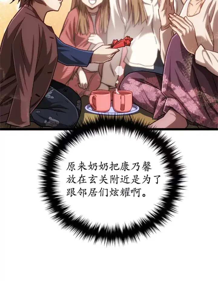 《不灭玩家的轮回》12.见到奶奶图134