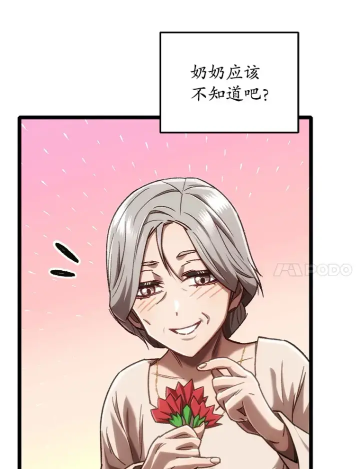 《不灭玩家的轮回》12.见到奶奶图135