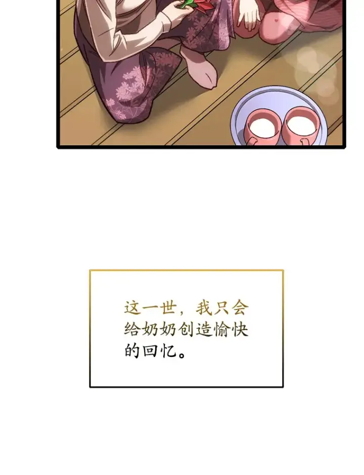 《不灭玩家的轮回》12.见到奶奶图137