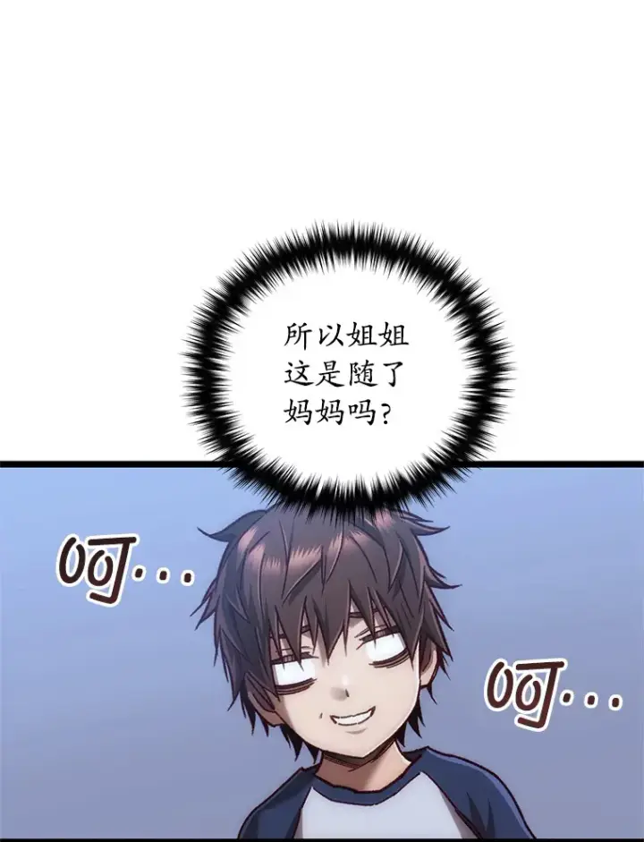 《不灭玩家的轮回》12.见到奶奶图20