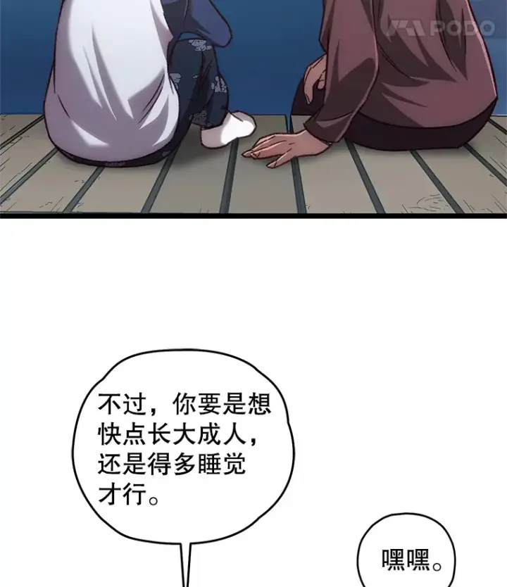 《不灭玩家的轮回》12.见到奶奶图48