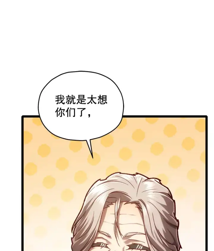 《不灭玩家的轮回》12.见到奶奶图5