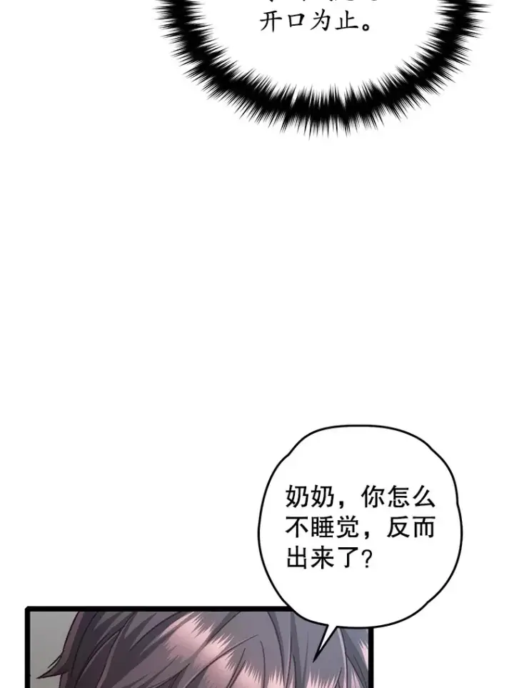 《不灭玩家的轮回》12.见到奶奶图53