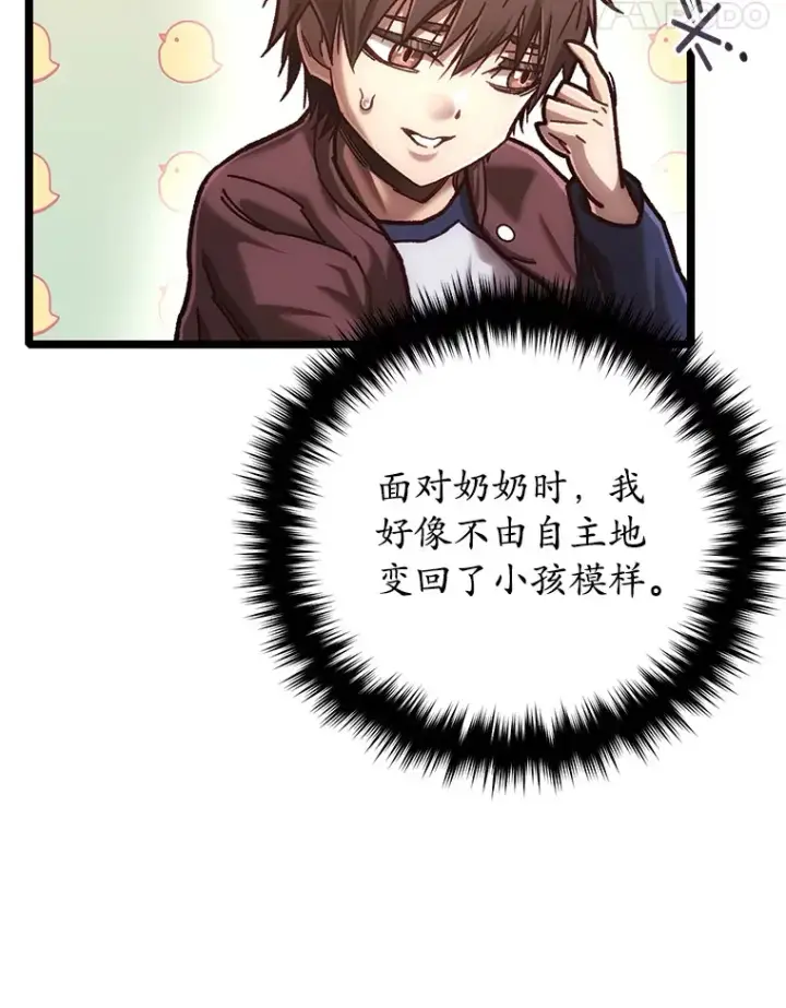 《不灭玩家的轮回》12.见到奶奶图58