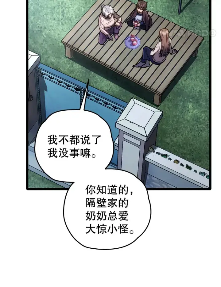 《不灭玩家的轮回》12.见到奶奶图68