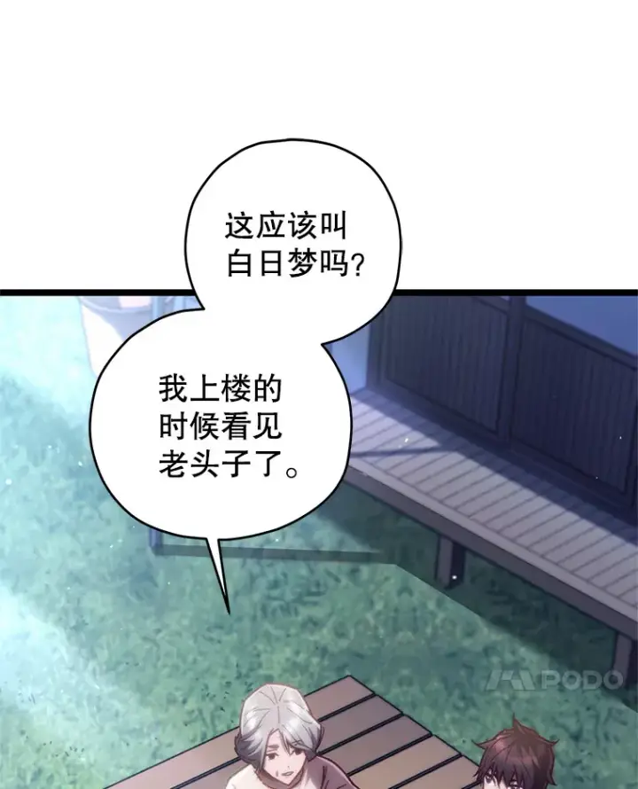 《不灭玩家的轮回》12.见到奶奶图74