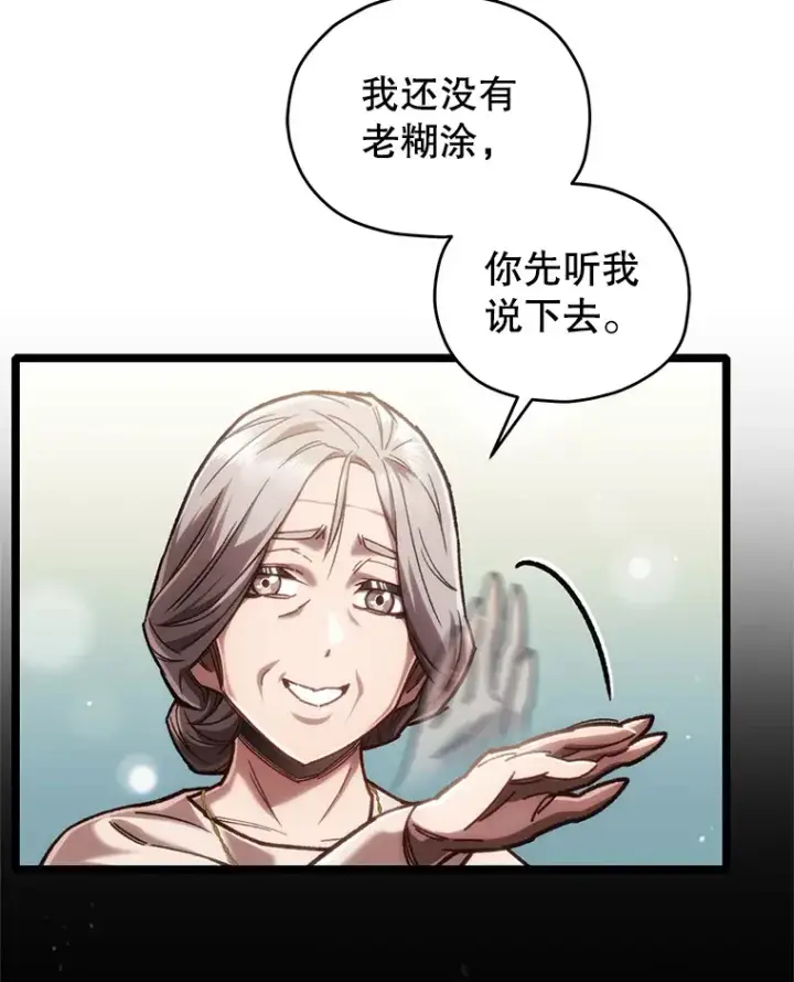 《不灭玩家的轮回》12.见到奶奶图76