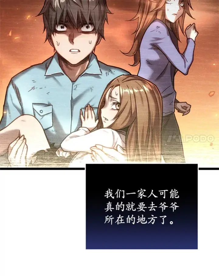 《不灭玩家的轮回》12.见到奶奶图85