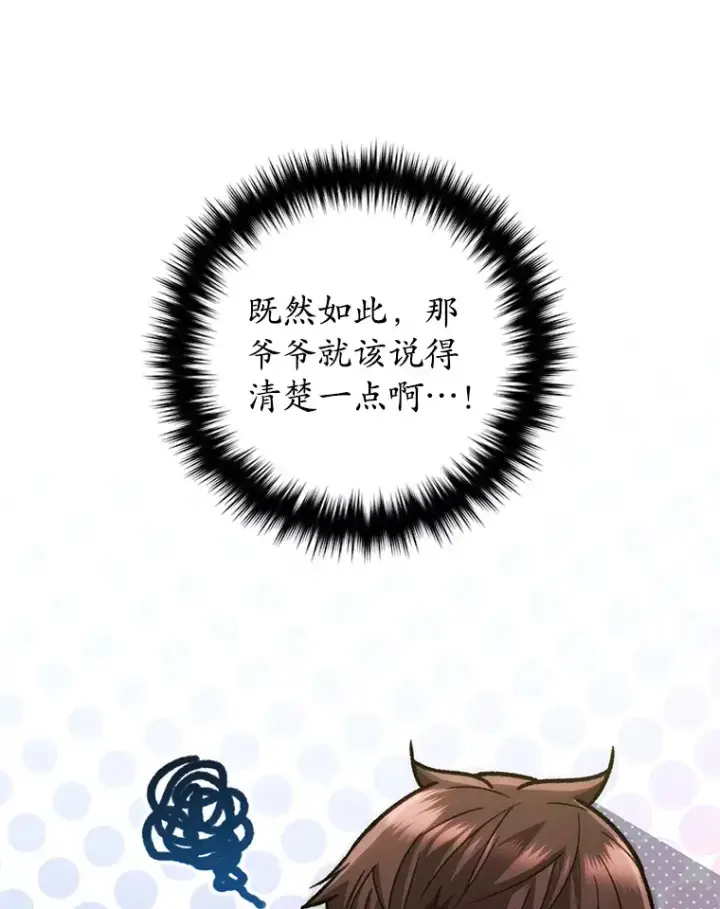 《不灭玩家的轮回》12.见到奶奶图86