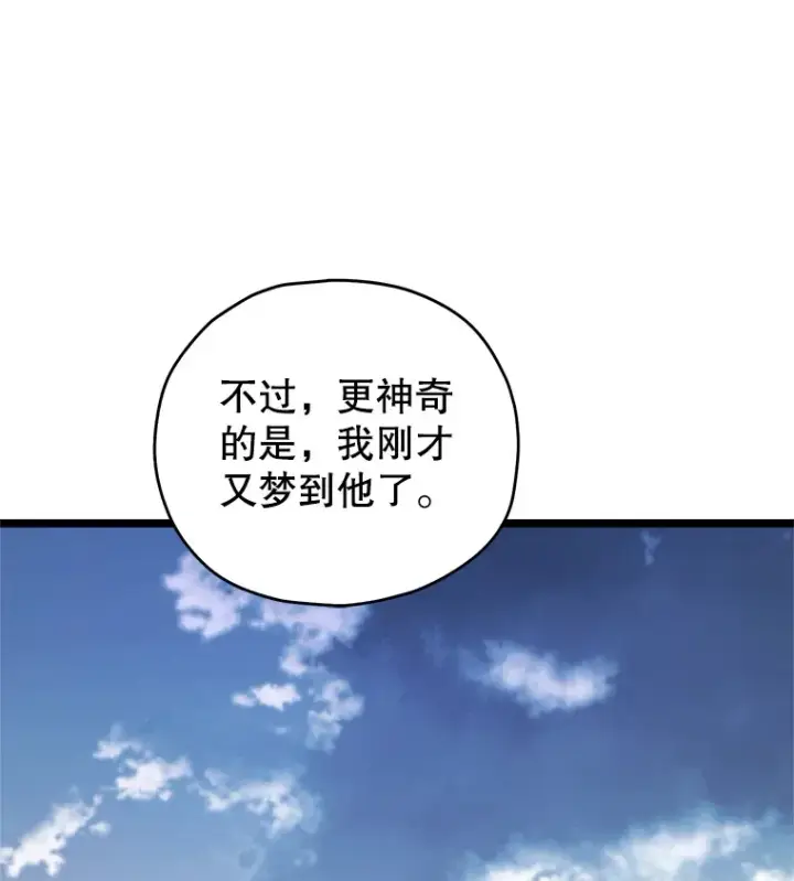 《不灭玩家的轮回》12.见到奶奶图88