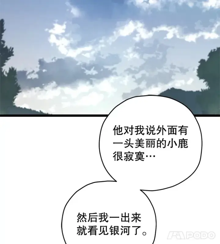 《不灭玩家的轮回》12.见到奶奶图89