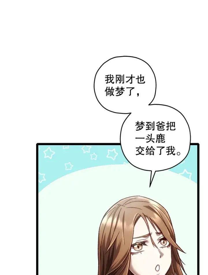 《不灭玩家的轮回》12.见到奶奶图93