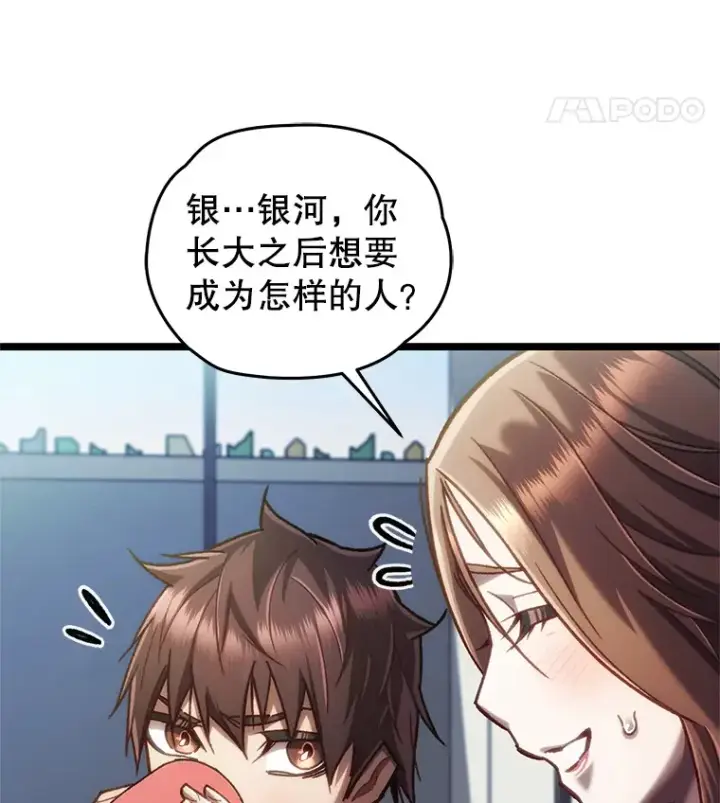 《不灭玩家的轮回》12.见到奶奶图96