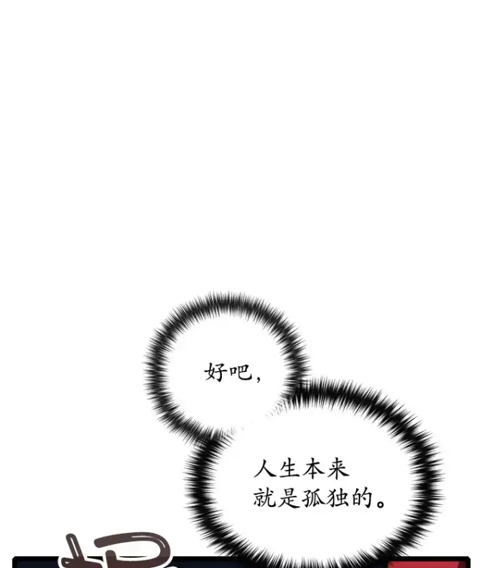 《不灭玩家的轮回》13.孩子们的游戏图100
